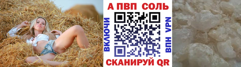 Купить  Артёмовск  APVP кристаллы 