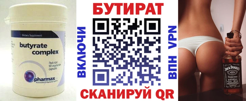 БУТИРАТ BDO  Купить где  Артёмовск 